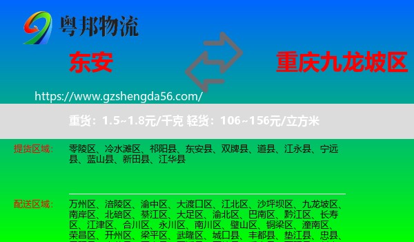 东安县到九龙坡区物流