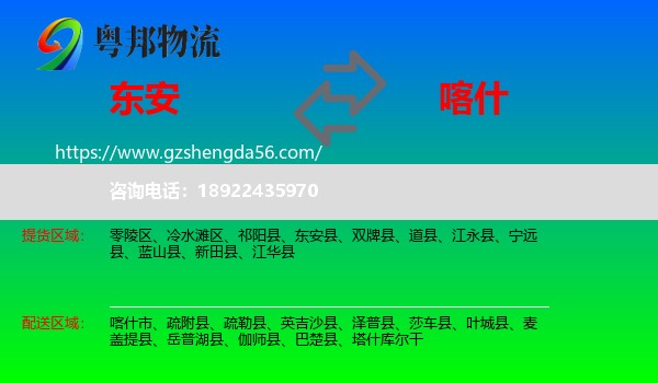 东安县到喀什物流