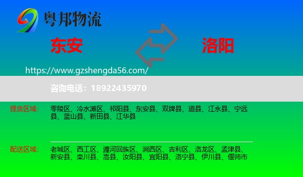 东安县到洛阳物流