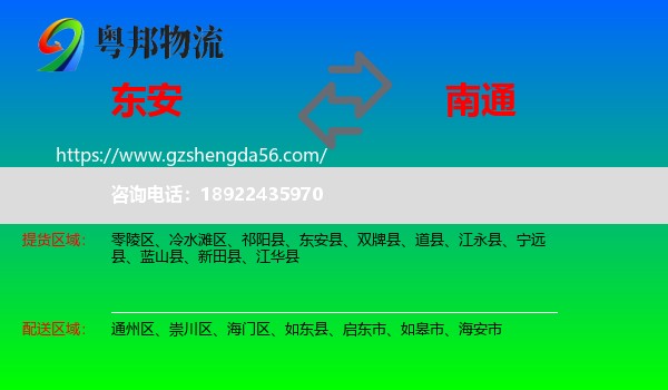 东安县到南通物流