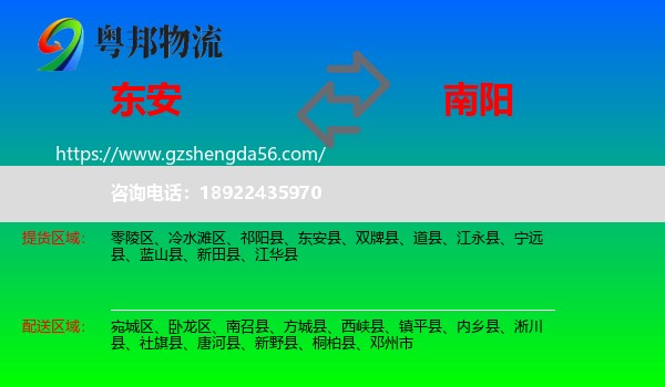 东安县到南阳物流