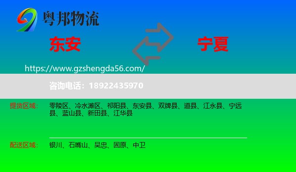 东安县到宁夏物流