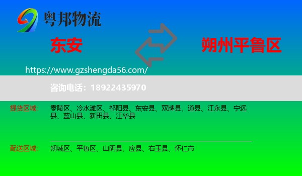 东安县到平鲁区物流专线