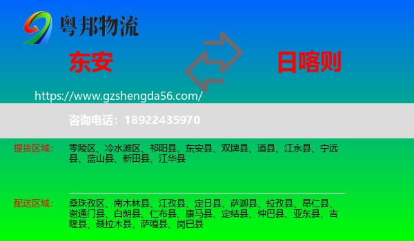 东安县到日喀则物流