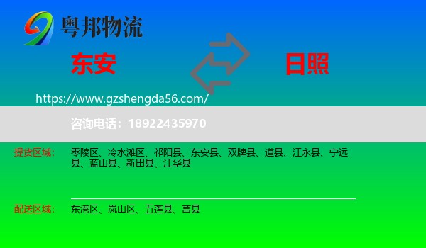 东安县到日照物流