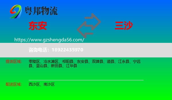 东安县到三沙物流