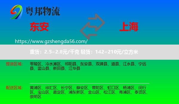 东安县到上海专线