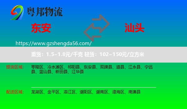 东安县到汕头物流