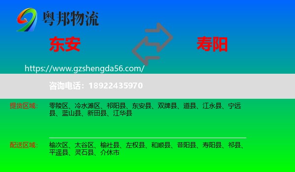 东安县到寿阳县物流专线