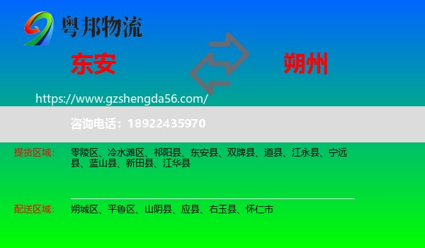 东安县到朔州物流