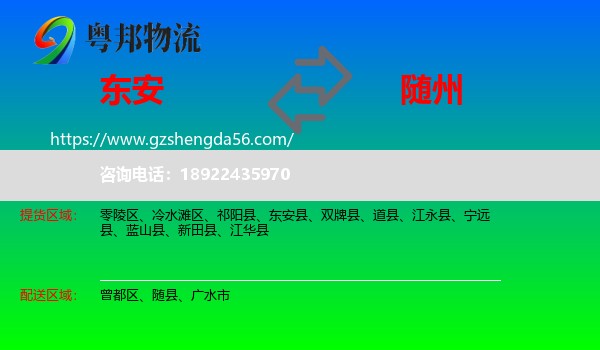 东安县到随州物流