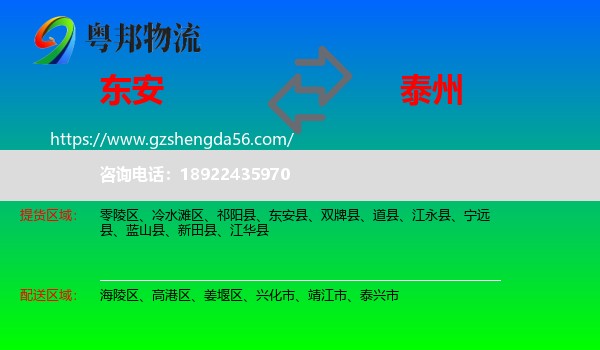 东安县到泰州物流