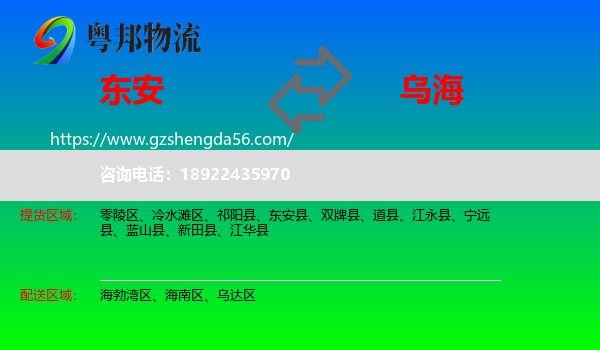 东安县到乌海物流