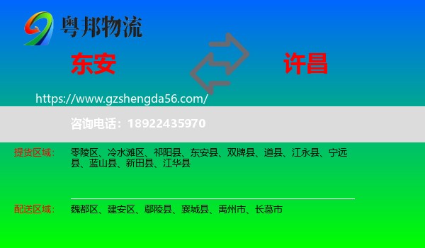 东安县到许昌物流