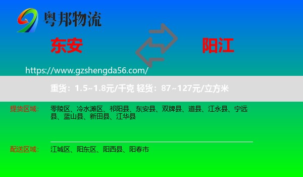 东安县到阳江物流