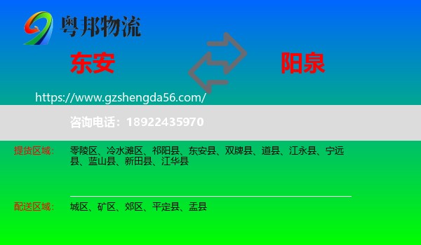 东安县到阳泉物流