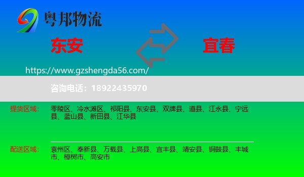 东安县到宜春物流