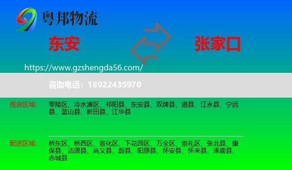 东安县到张家口物流