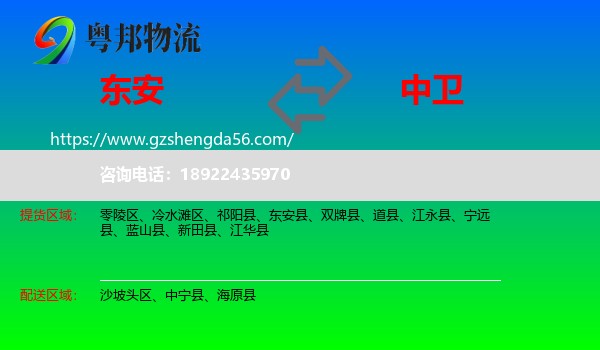 东安县到中卫物流