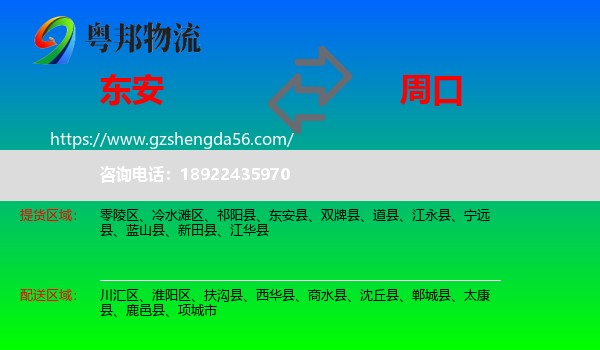 东安县到周口物流