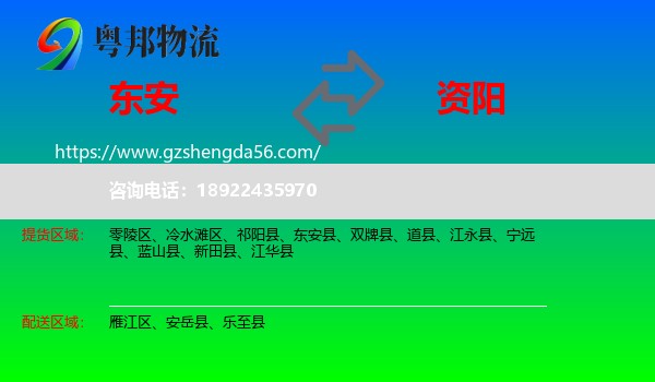 东安县到资阳物流