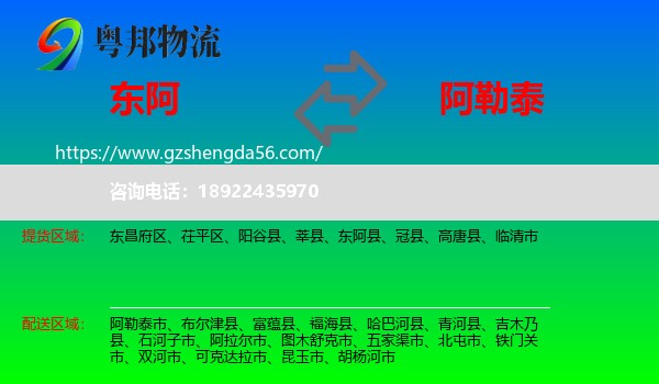 东阿县到阿勒泰物流