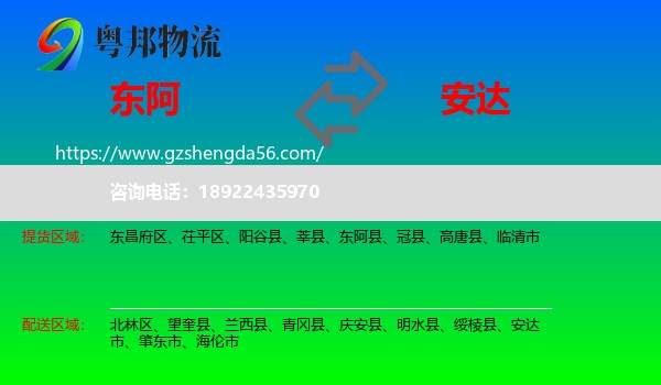 东阿县到安达市物流专线