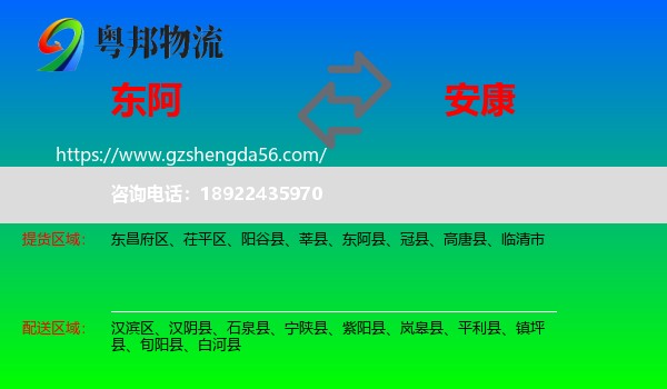 东阿县到安康物流