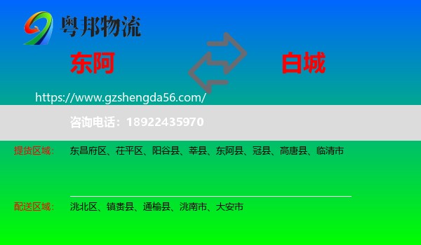东阿县到白城物流