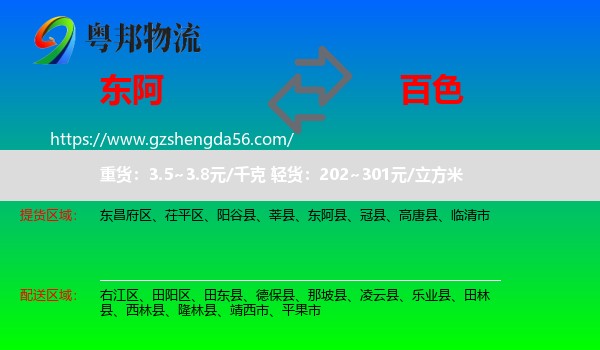 东阿县到百色物流