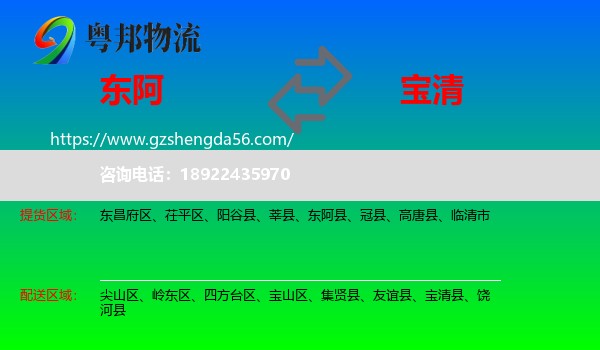 东阿县到宝清县物流专线