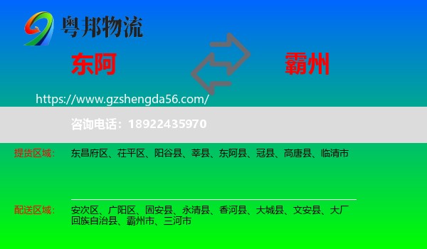 东阿县到霸州市物流专线
