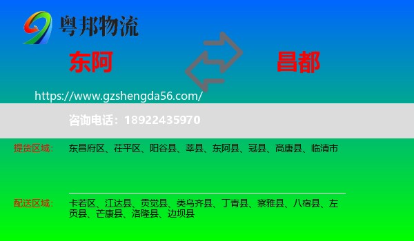 东阿县到昌都物流