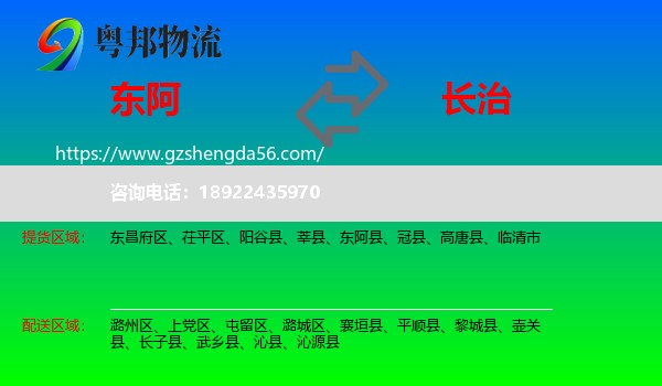 东阿县到长治物流