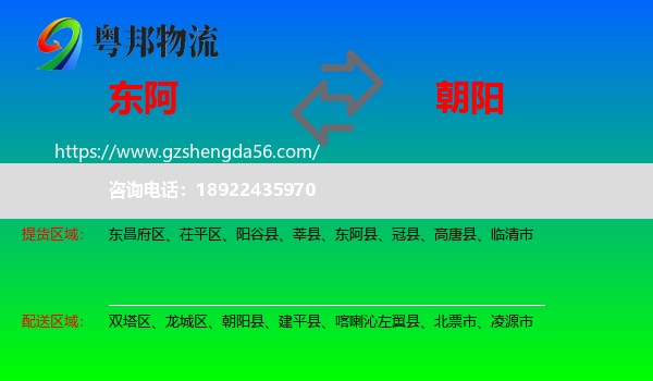 东阿县到朝阳物流