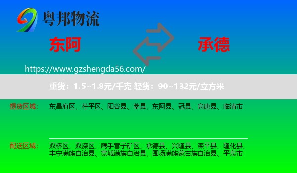 东阿县到承德物流