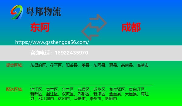 东阿县到成都专线