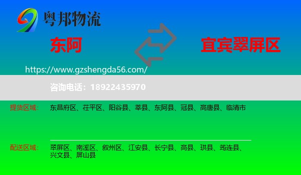 东阿县到翠屏区物流专线