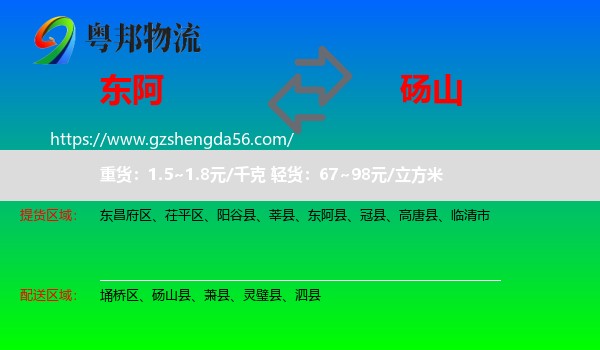 东阿县到砀山县物流专线