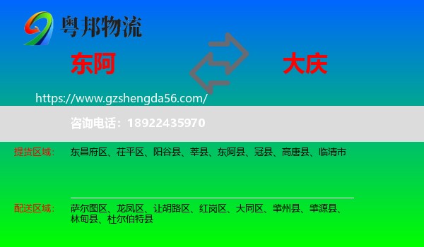 东阿县到大庆物流