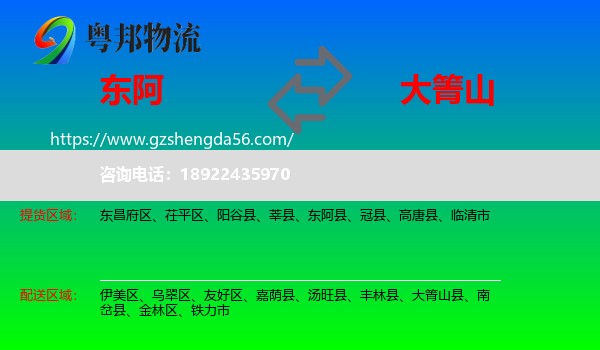 东阿县到大箐山县物流专线