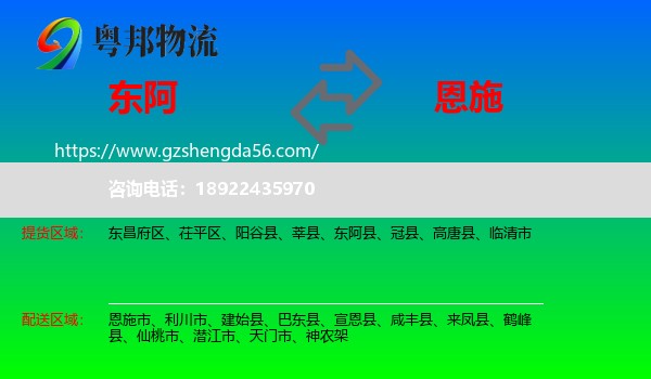东阿县到恩施物流