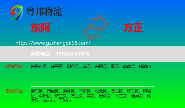 东阿县到方正县物流专线