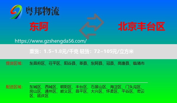 东阿县到丰台区物流