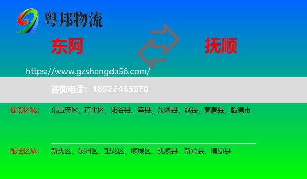 东阿县到抚顺物流