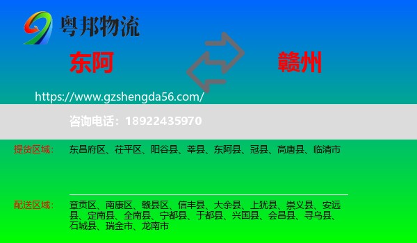 东阿县到赣州物流