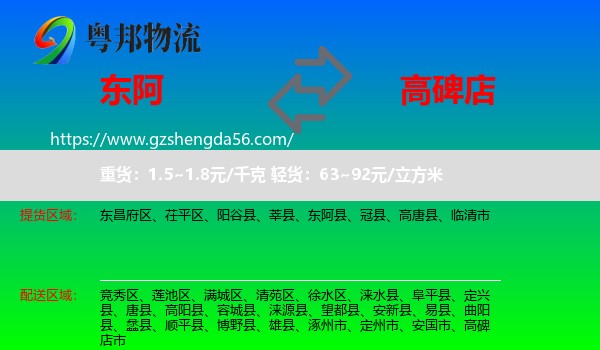 东阿县到高碑店市物流专线