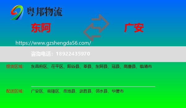东阿县到广安物流