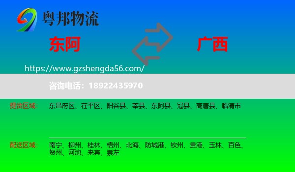东阿县到广西物流