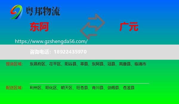 东阿县到广元物流